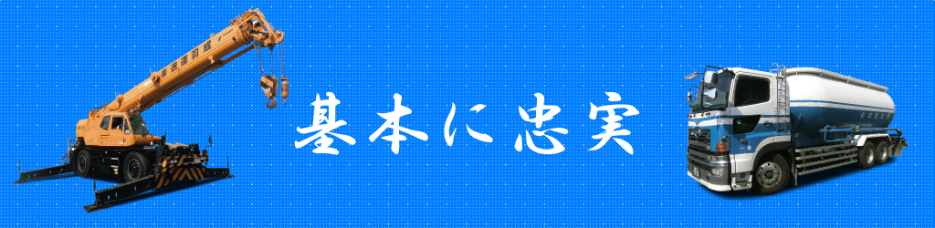 成羽運送株式会社